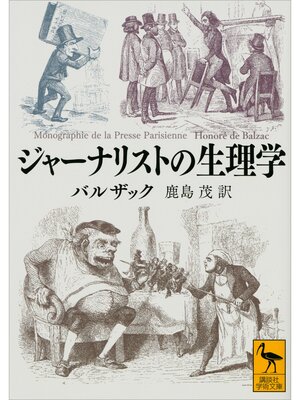 cover image of ジャーナリストの生理学